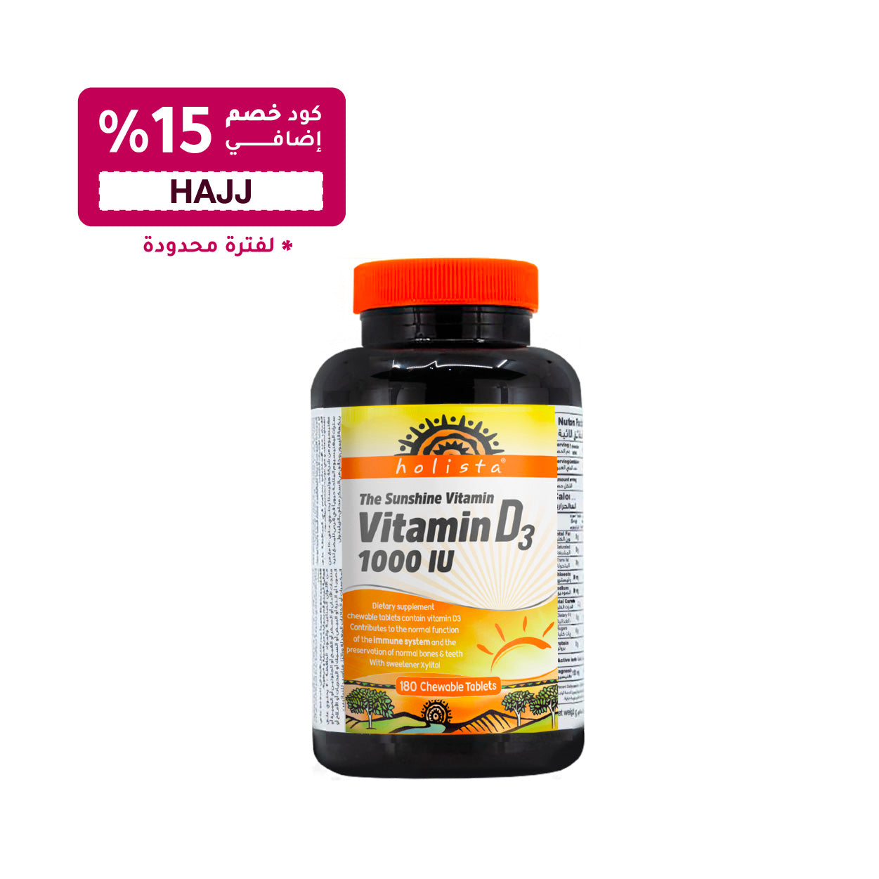 حبوب فيتامين د3 للمضغ بطعم البرتقال (١٠٠٠ وحدة دولية) - Vitamin D3
