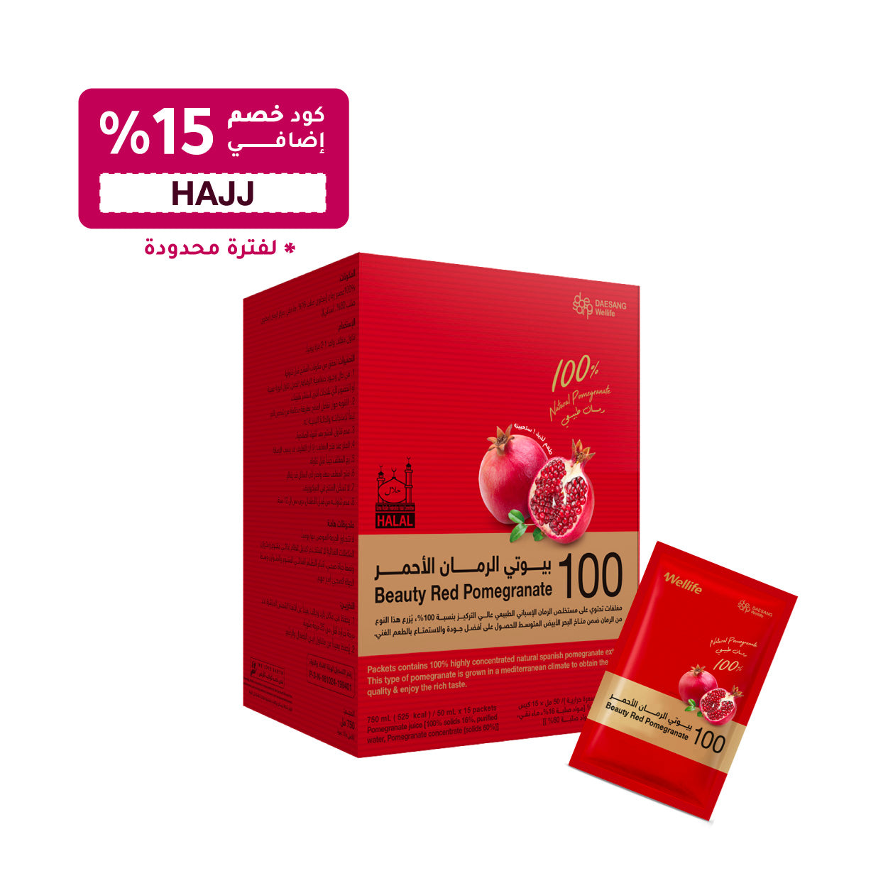Beauty Pomegranate Juice - 50ml - 15 Sachets