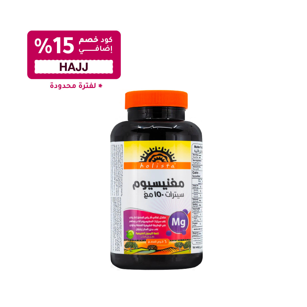 حبوب سترات المغنيسيوم للمضغ 150 مغ - Magnesium Citrate