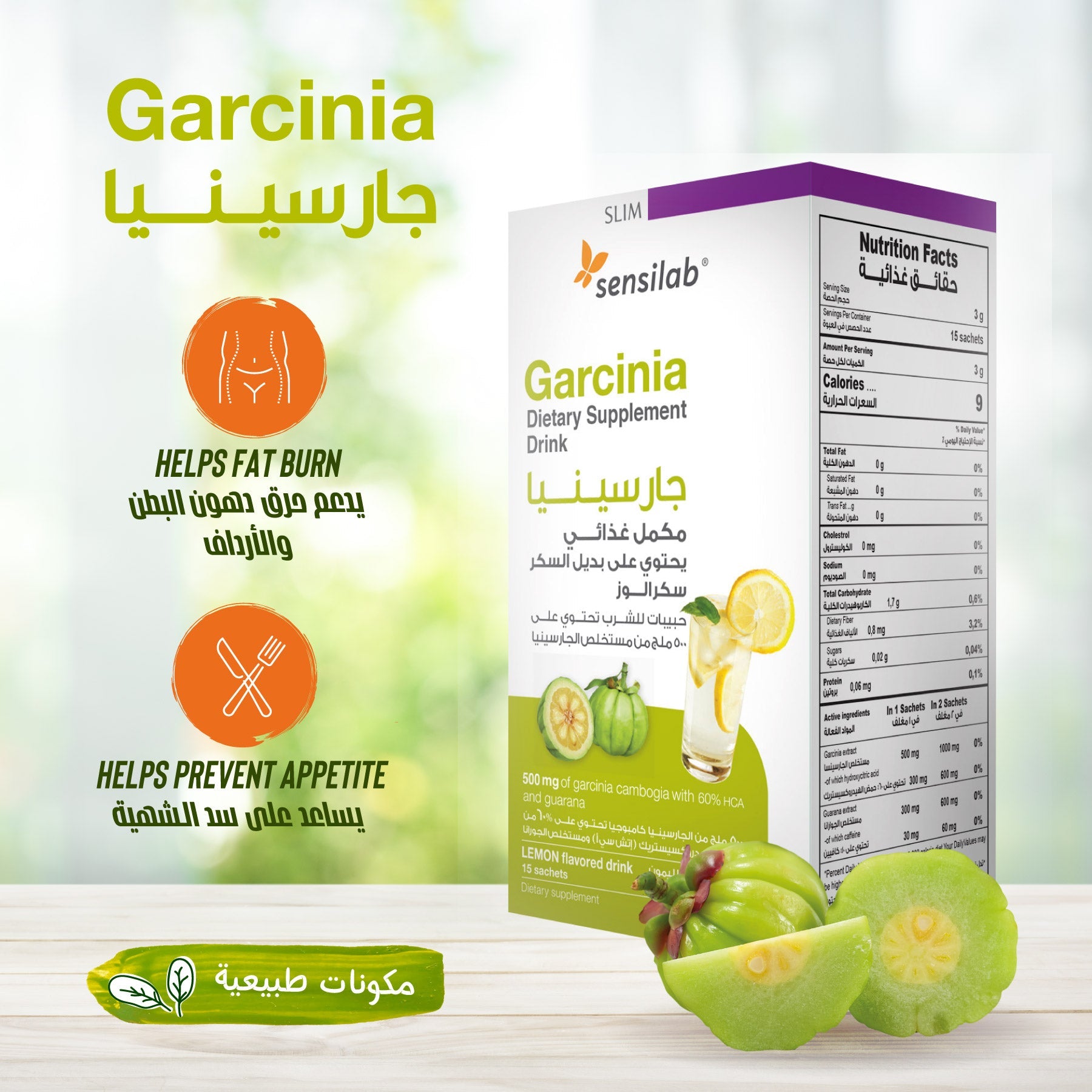 شراب جارسينيا  كامبوجيا لحرق الدهون - Garcinia Cambogia