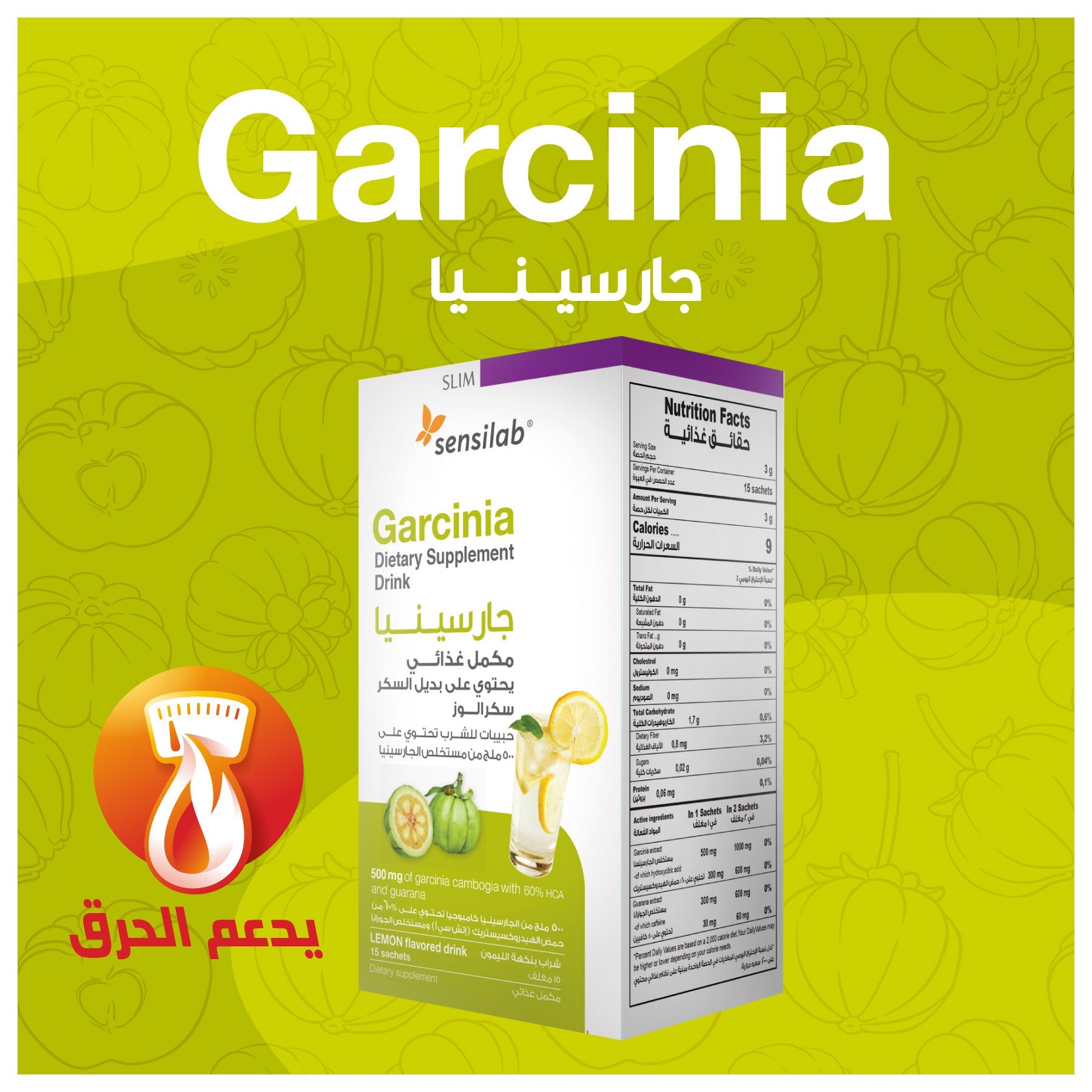 شراب جارسينيا  كامبوجيا لحرق الدهون - Garcinia Cambogia