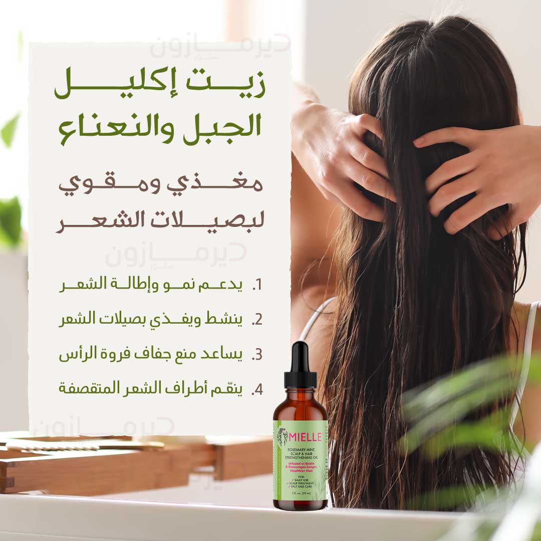 Meille Organic Oil For Hair & Scalp - 59 ml