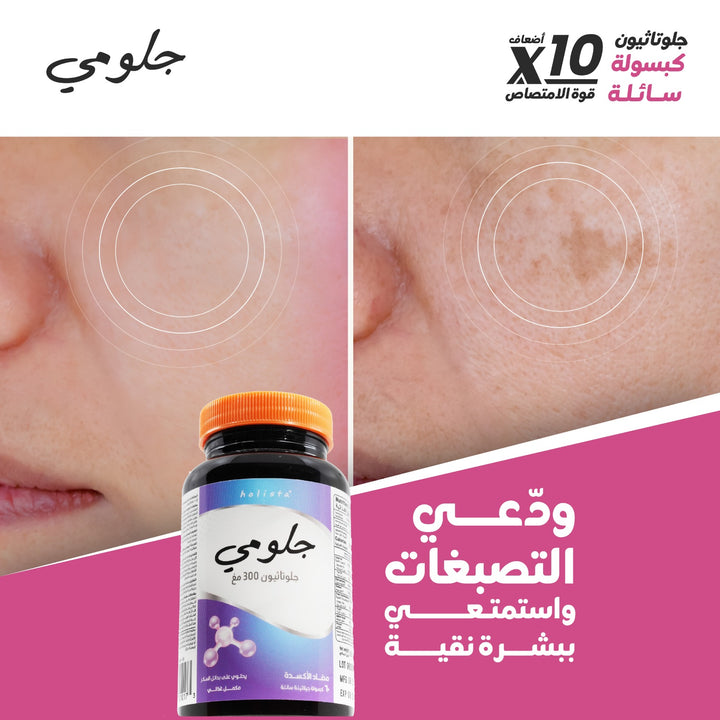 holista glow me glutathione - 300 mg - 60 Softgels Holista Glow Me Glutathione -