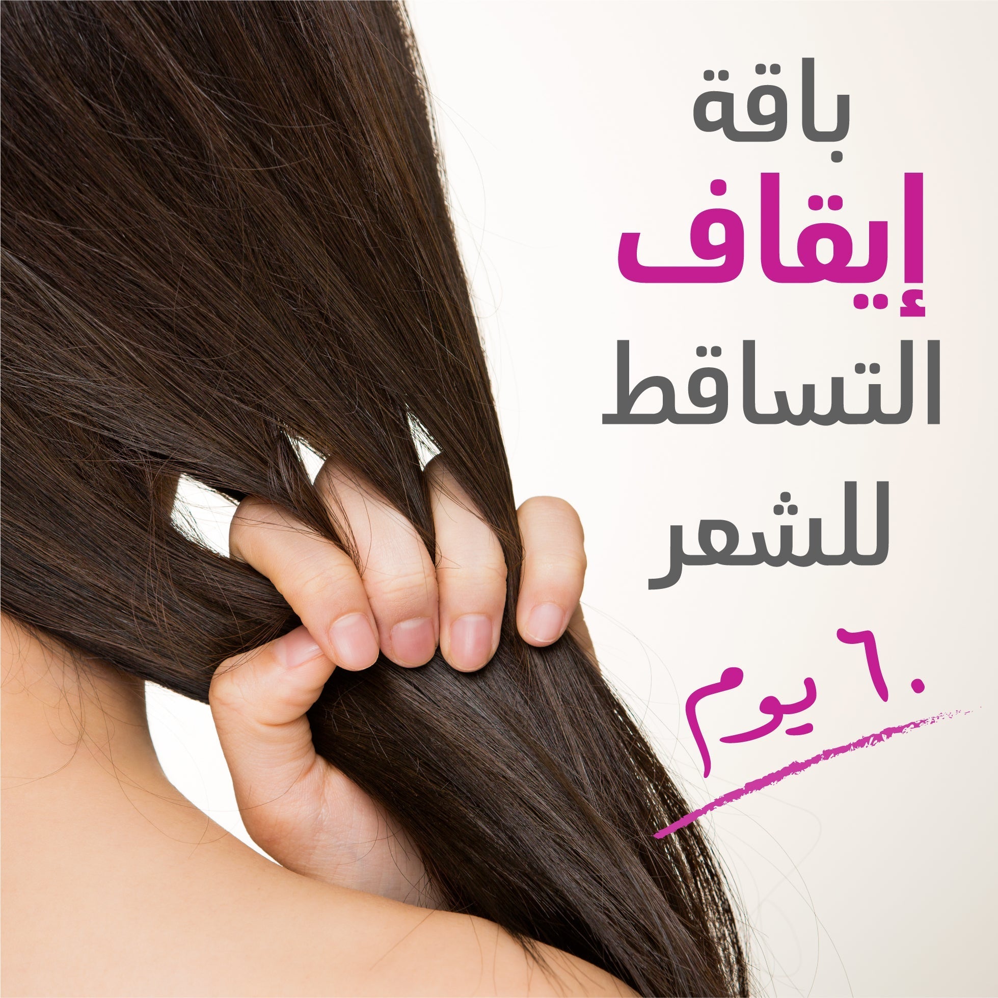 Hair Loss Prevention 60 Days Bundle