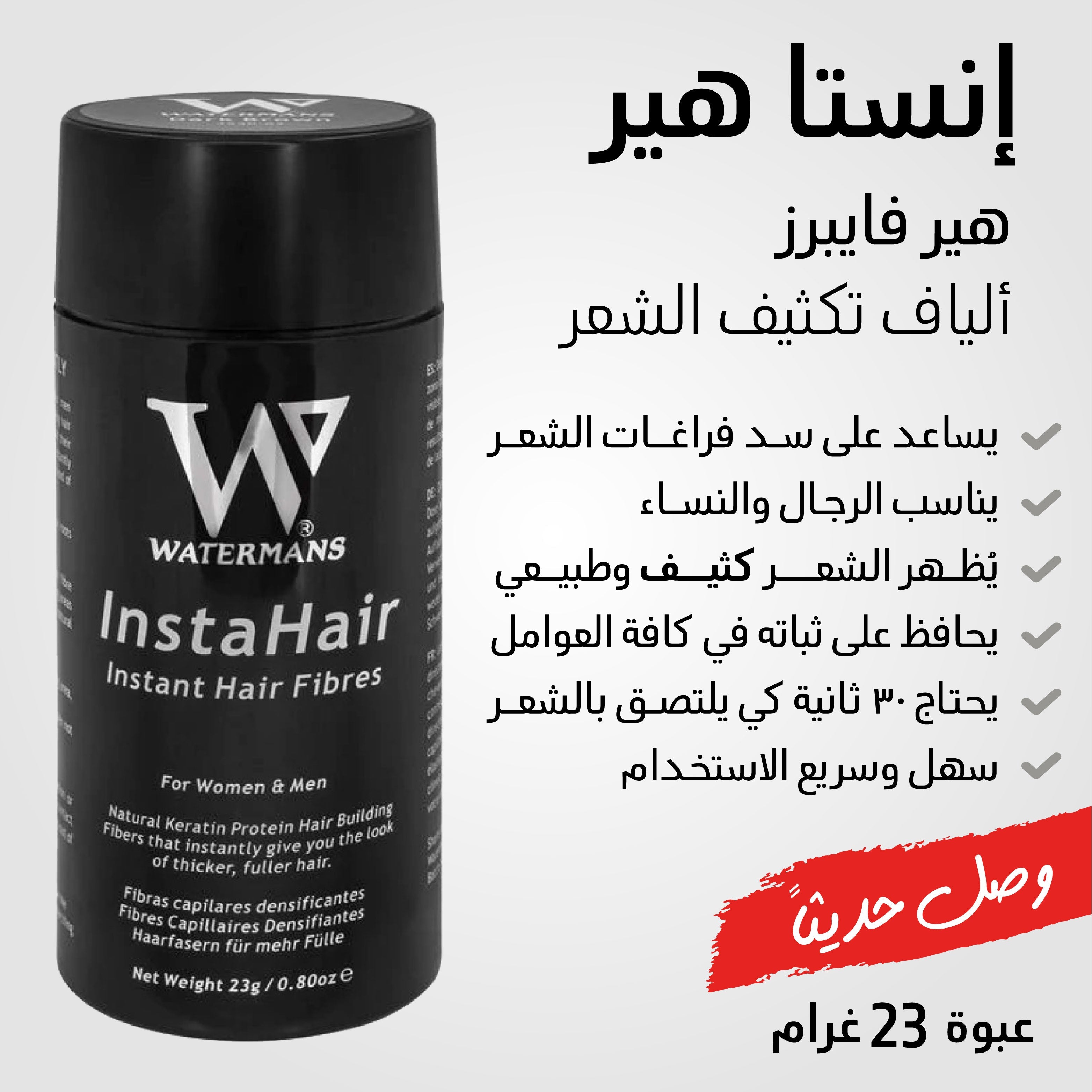 Watermans Hair Fibers - Hair Thickening Fibers (Dark Brown)