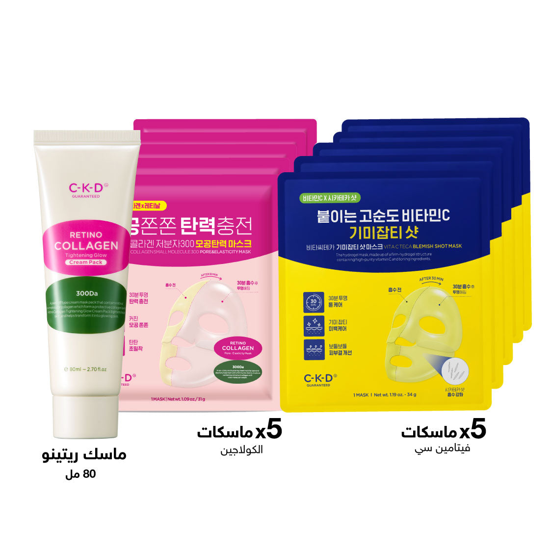 Retino Collagen & Vita C Masks Bundle