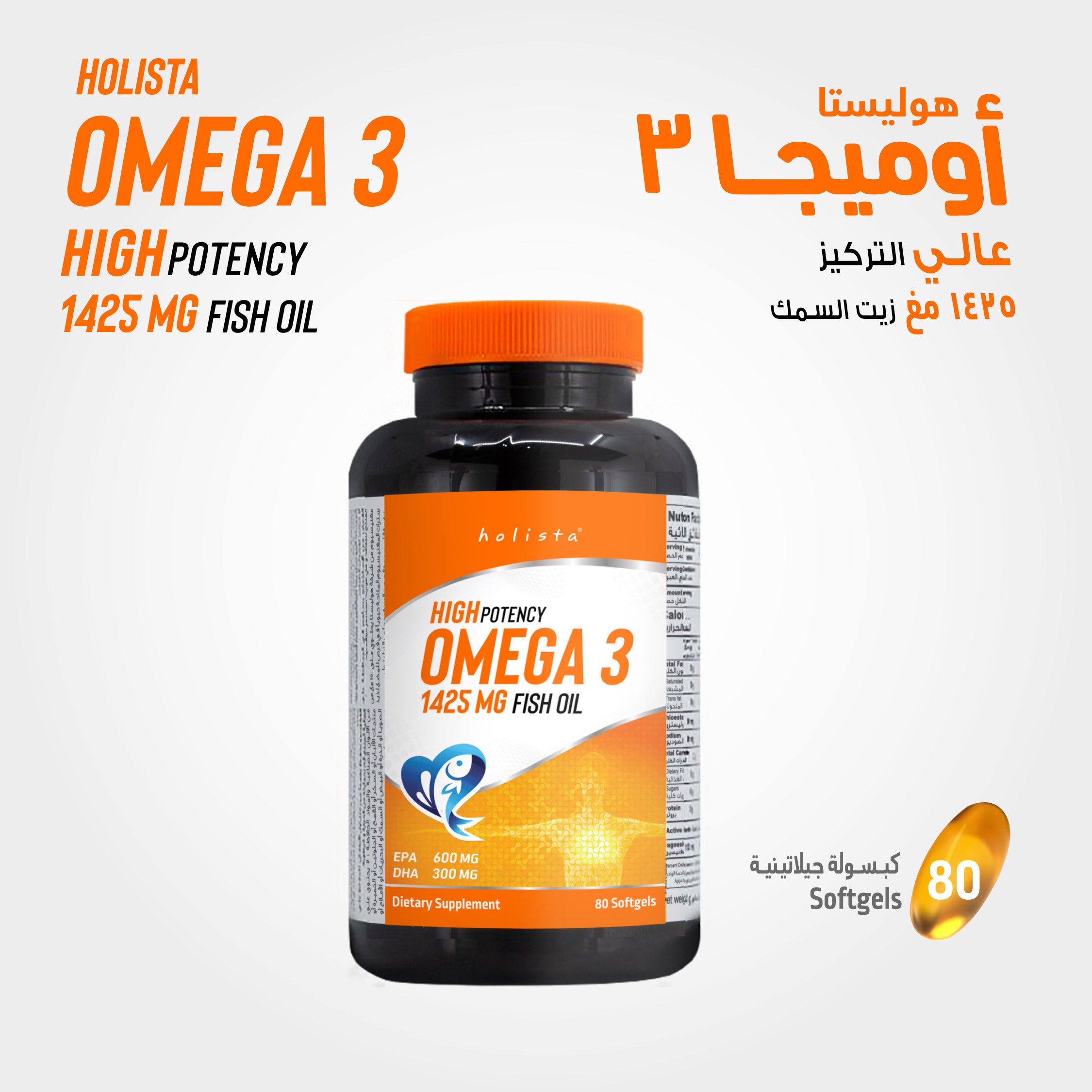 Holista Omega-3 Capsules - Fish Oil (80 Softgels)