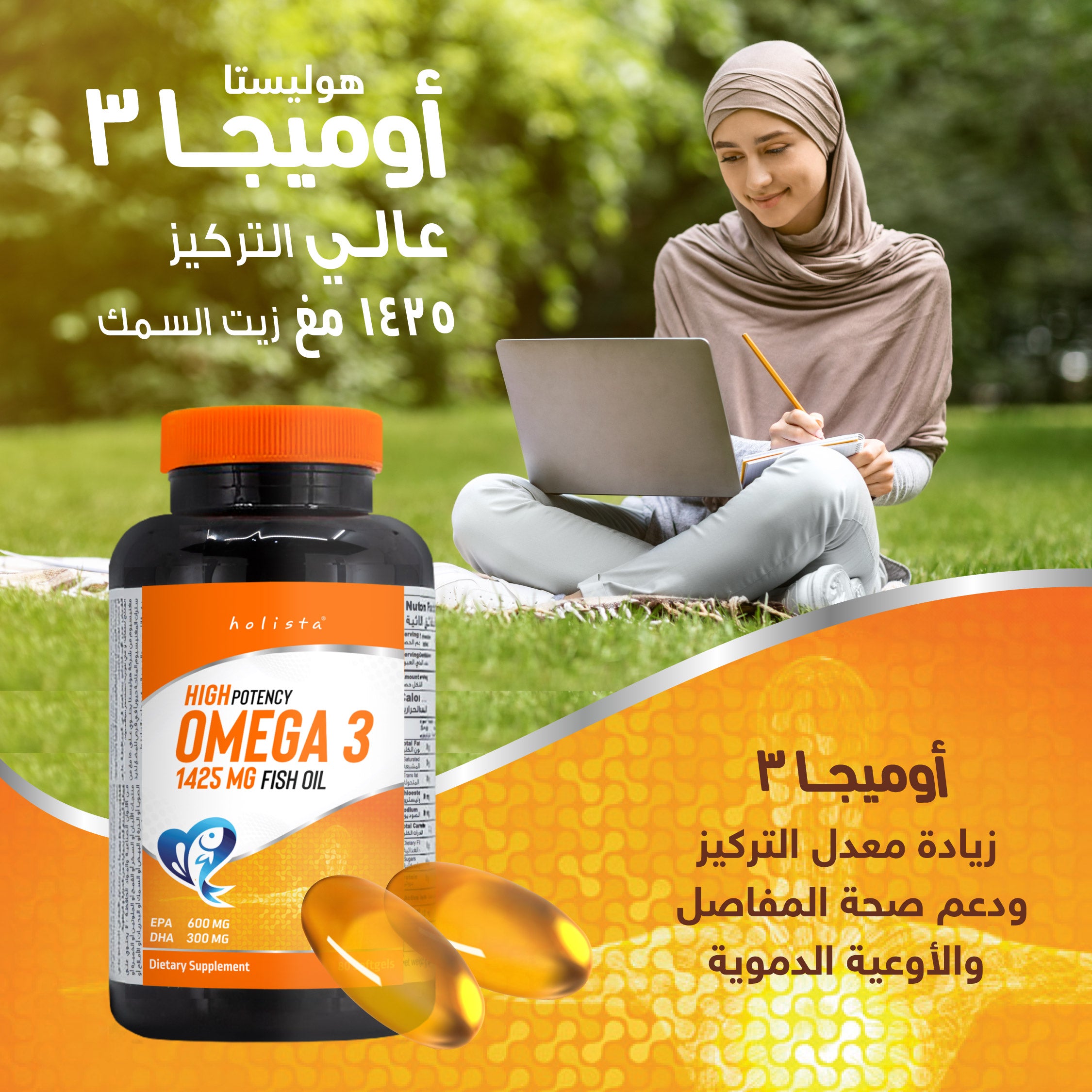 Holista Omega-3 Capsules - Fish Oil (80 Softgels)