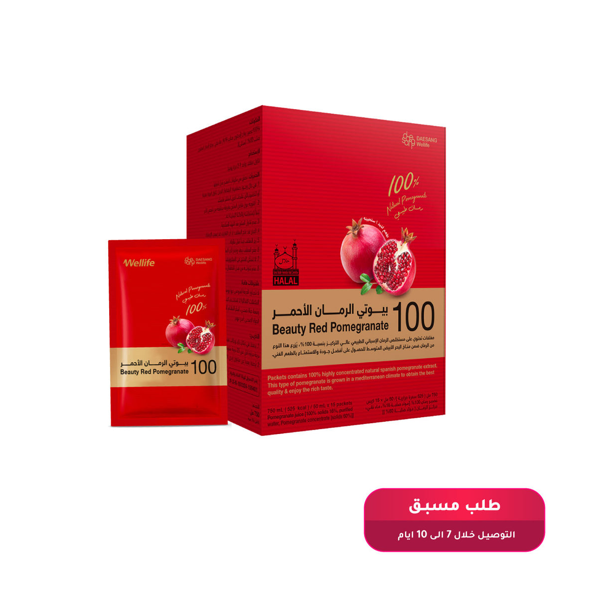 Beauty Pomegranate Juice - 50ml - 15 Sachets