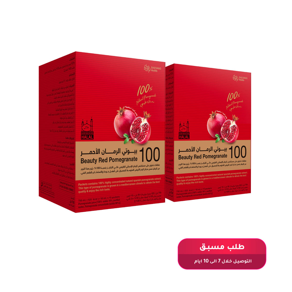 عبوتين من مركز بيوتي الرمان الأحمر - 50 مل - 15 مغلف