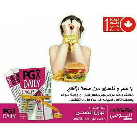 بي جي اكس مشروب سد الشهية - PGX Daily