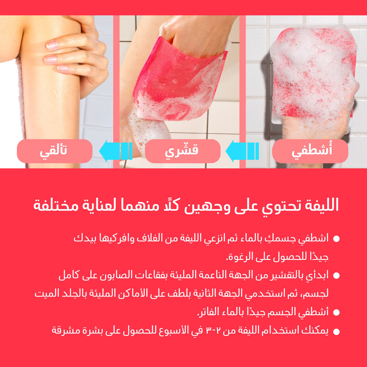 Mom's Bath Recipe - Body Peeling Pad - Strong Care