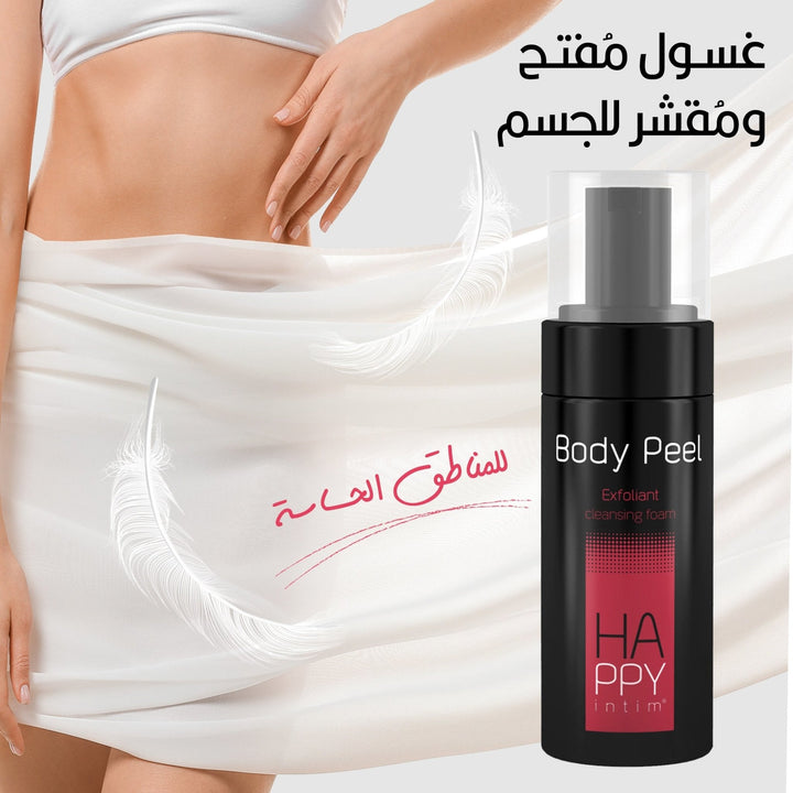 هابي إنتيم® بودي بييـل - HAPPY intim® Body Peel - متجر ديرمازون الالكتروني - Dermazone Store